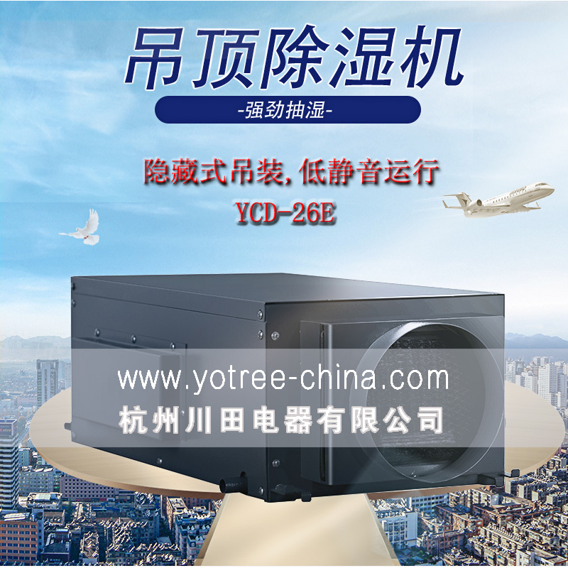 吊顶除湿机厂家，吊顶除湿机品牌.jpg