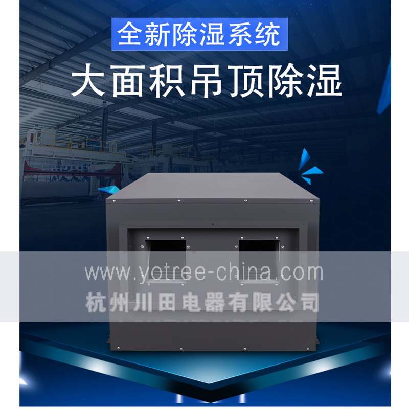0、YCD-10S 吊顶除湿机 主图-2.jpg