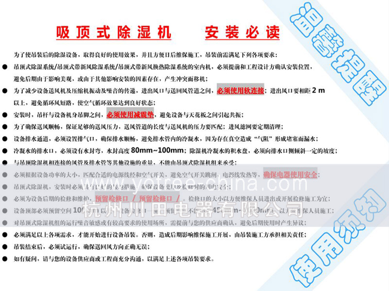 2、YCD-E或S系列 吊顶除湿机  安装注意事项副本.jpg
